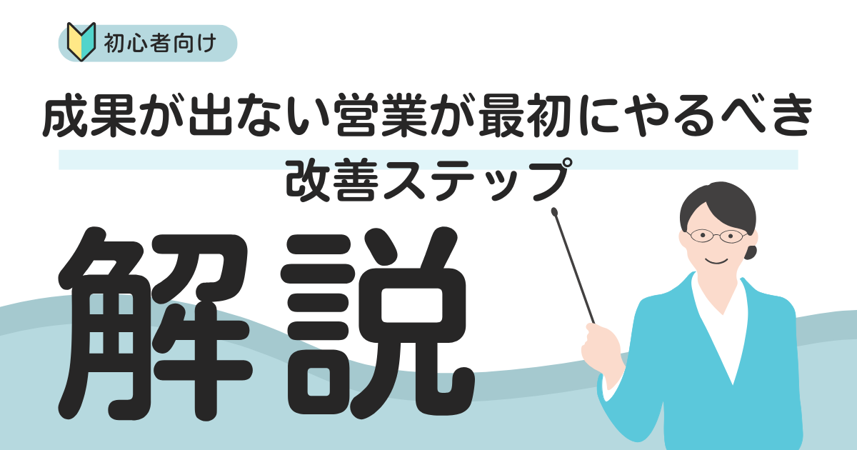 営業成績を改善するための最初のステップを考えるビジネスマン