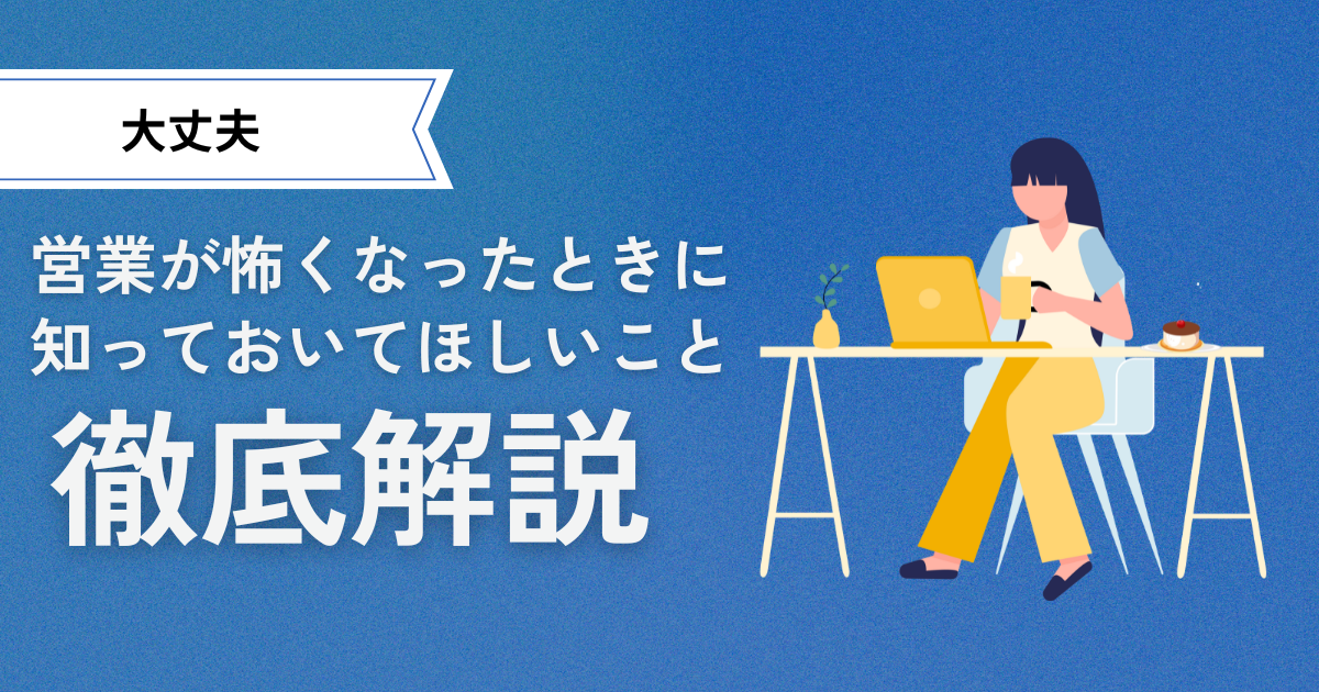 営業のプレッシャーに悩みながら改善方法を考えるビジネスパーソン