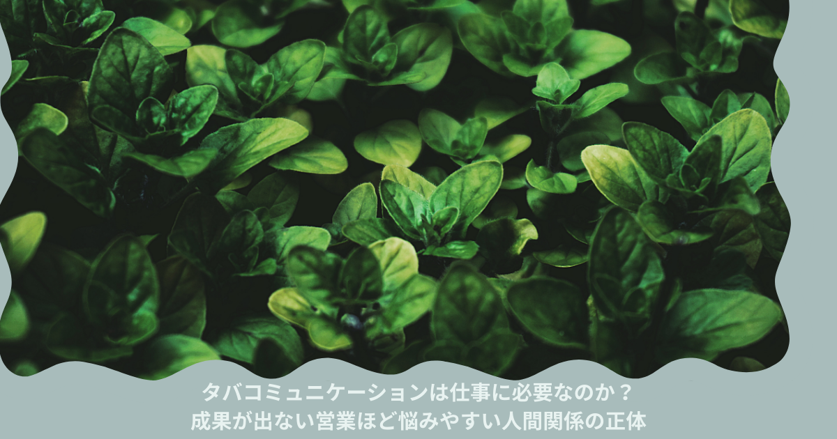 職場の人間関係と仕事の成果について悩む営業担当者のイメージ